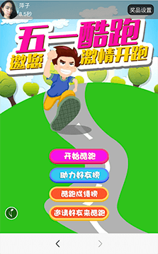 五一酷跑 邀您激情開(kāi)跑